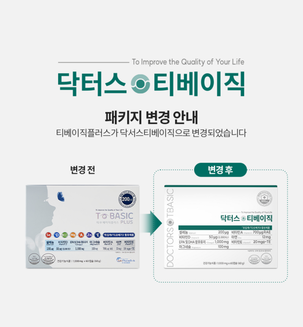 [2024년형] 티베이직플러스 셀레늄 아연 비타민D 비타민A 오메가3 마그네슘등 함유 60캡슐, 1개, 60정