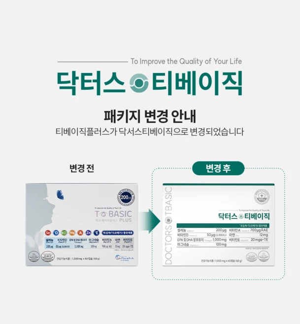 [2024년형] 티베이직플러스 셀레늄 아연 비타민D 비타민A 오메가3 마그네슘등 함유 60캡슐, 1개, 60정 - 쿠팡
