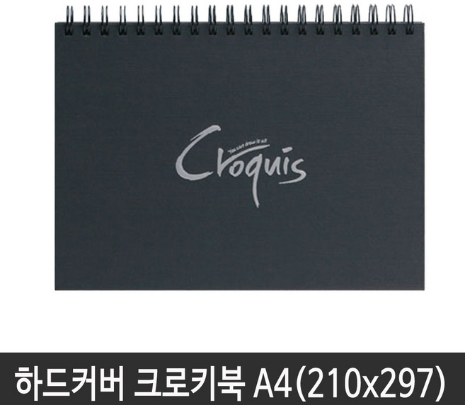 아트스퀘어 하드커버 블랙 크로키북 A4 (210X297)CK02(스프링형), 1개