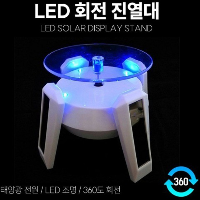 태양열 충전식 LED 회전 진열대