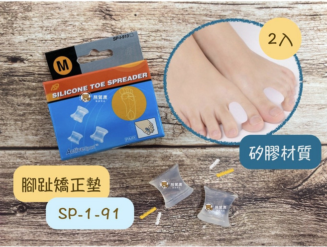 璟茂醫用鞋墊 拇指外翻矯正器 腳趾矯正墊 台灣製造, 1個