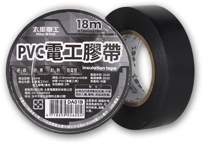 太星電工 PVC電工膠帶 18米 絕緣耐熱耐磨損, 1個