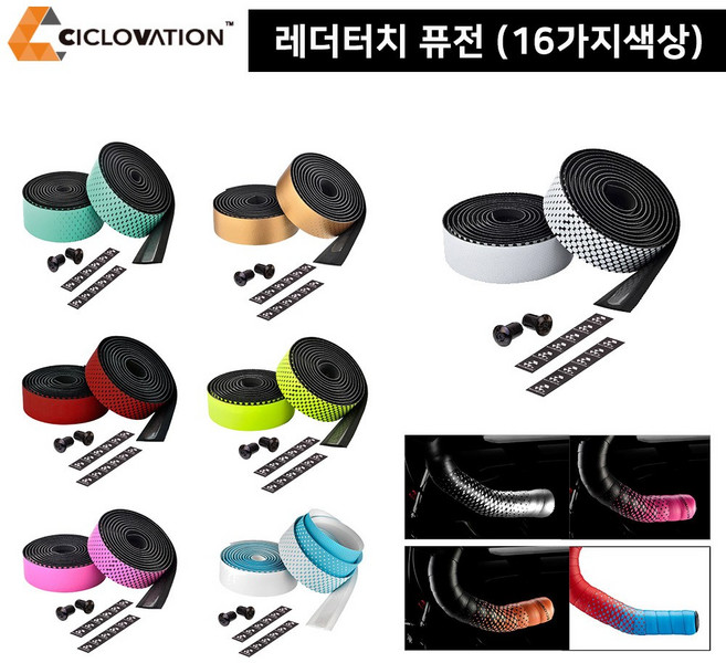 시클로베이션 레더터치 퓨전 투톤 바테이프, 블랙+옐로우, 1개