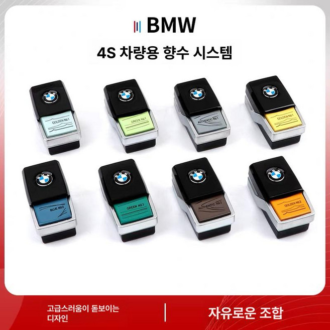 BMW 순정 엠비언트 방향제 에어 차량용 카트리지, 골든 프래그런스 NO.1, 1개