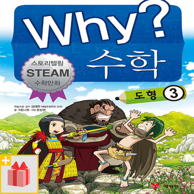Why 와이 : 도형 3