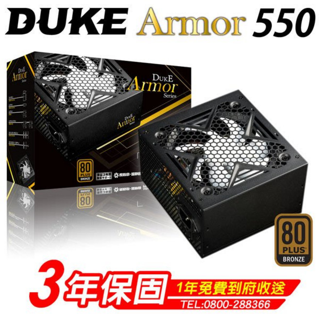 Mavoly 松聖 DUKE Armor BR550 550W 80銅牌 80Plus 電源供應器