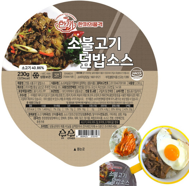 한품 한끼가득 소불고기덮밥소스 230g - 냉동 전자렌지 PC방 매점 카페 스크린골프장, 12개