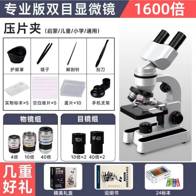 高清光學顯微鏡 單目雙目兩用 生物顯微鏡 1600倍, 1個, 雙目專業版1600倍【滿配套裝】24標本, 6400 倍