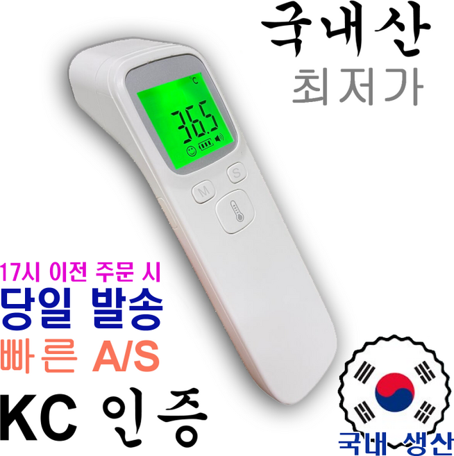 TH22 국내산 비접촉 적외선방식 온도계 발열체크 발열감지, 1개, 1개
