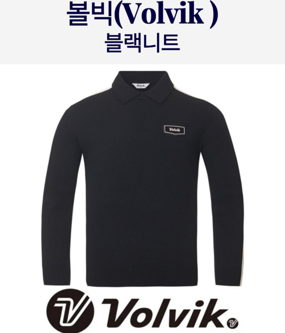 볼빅(Volvik) 남성 골프웨어 블랙 니트 크루넥셔츠