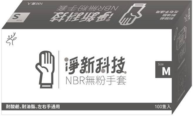 淨新科技 NBR無粉手套 耐酸鹼耐油脂 左右手通用, 黑M, M, 1套