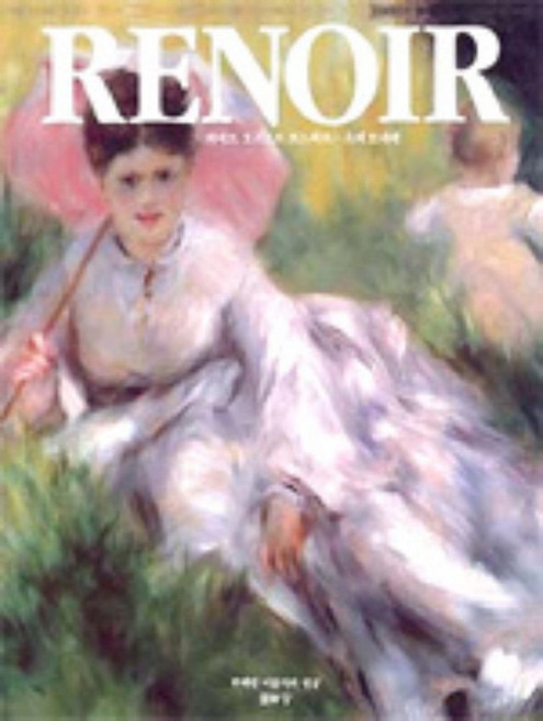 RENOIR(피에르 오귀스뜨 르느와르)(위대한 미술가의 얼굴), 열화당, 소피 모네레