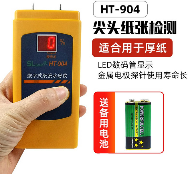 感應式紙張水份檢測儀, 1個, HT904尖頭(插入式)送備用電池