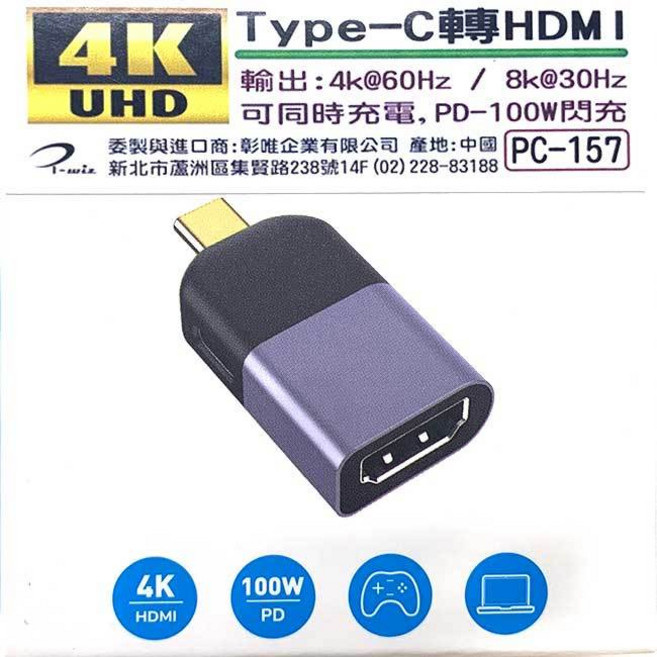彰唯 i-Wiz PC-157 Type-C 轉 HDMI 轉接頭 支援 4K 60Hz PD 100W 充電, 1個