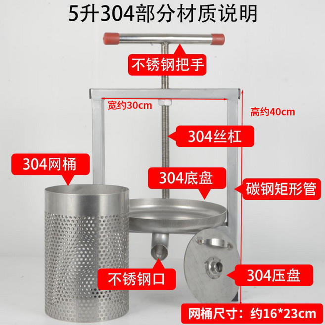 不鏽鋼手動壓榨機 - 米酒糟/菜餡擠水器/壓餅機, 1個, 5升304款家用小型可放約1-6斤(操作