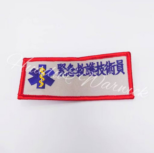 緊急救護技術員臂章 - 精緻刺繡 專業形象 紅色邊框 生命之星