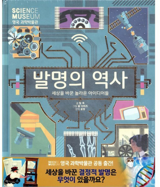 발명의 역사:세상을 바꾼 놀라운 아이디어들, 팀 쿡, 아이위즈, 없음null