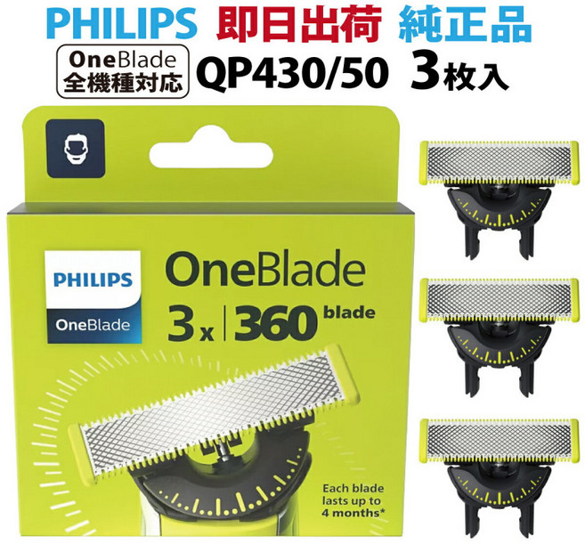 필립스 원블레이드 360 교체용 면도날 3개입 QP430/50, 1개