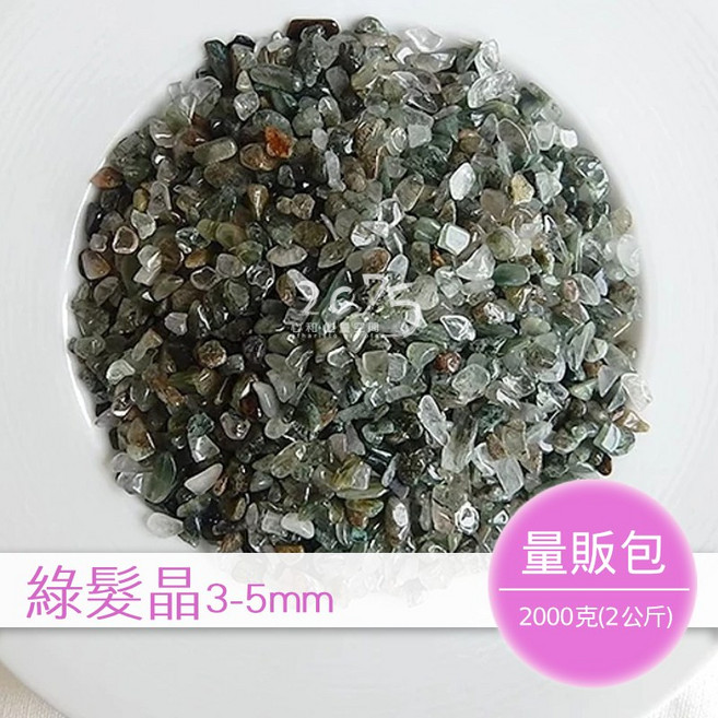 2075水晶礦石 綠髮晶碎石 3-5mm 2公斤, 1個