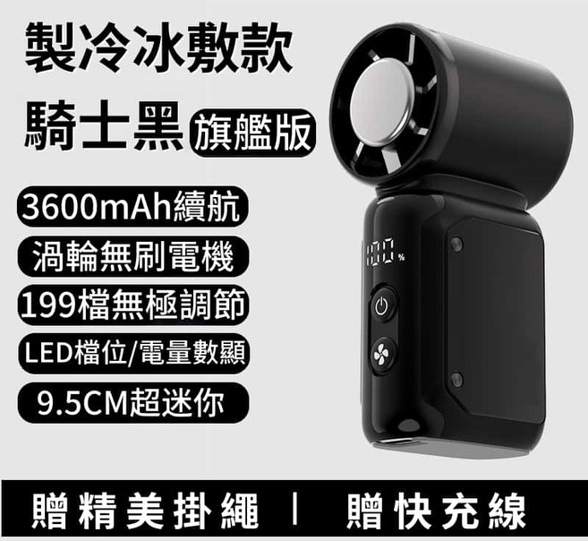 冰敷製冷風扇 199檔無級調節 3600mAh續航 半導體製冷 9.5CM超迷你, 騎士黑【製冰冷敷款】, 騎士黑, 【製冰冷敷款】JF157