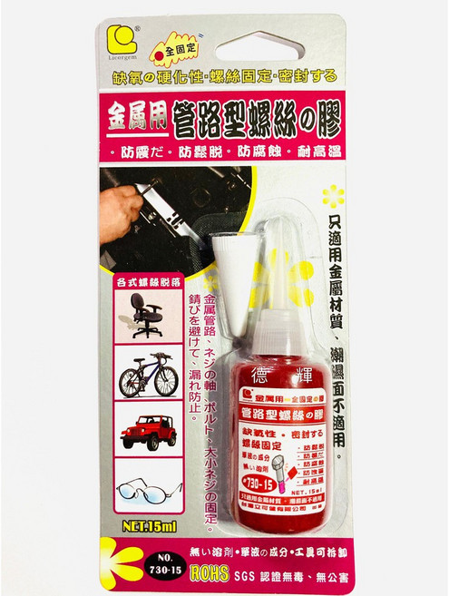 「德輝五金」立可健 金屬用 管路型螺絲膠 #730-15(15ml)螺絲固定劑、修補、接著、防漏、填縫, 1個