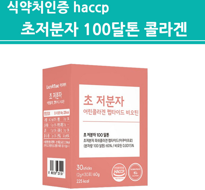 초저분자 어린 콜라겐 펩타이드 비오틴 트리 G P H 분말 가루 스틱 비타민C 히알루론산 엘라스틴 밀크세라마이드 식약처 식약청 해썹 인증 인정, 1박스