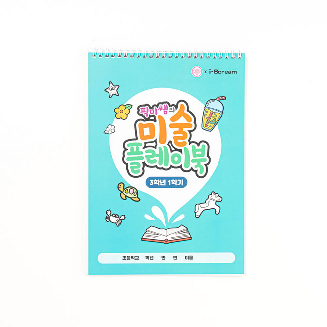 아이스크림몰 미술 플레이북 색칠공부, 3학년 1학기 889853C