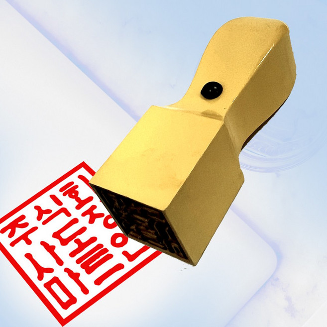 도장마트 회사 직인도장 사각 인장 직인 흑인조 화양목, 화양목직인8푼, 고인체