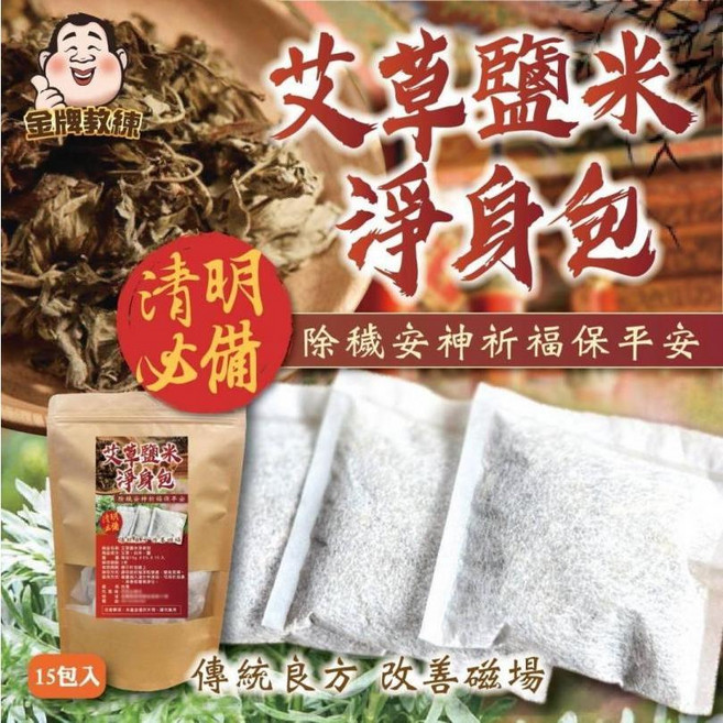 金牌教練 艾草鹽米淨身包 台灣小農草本淨身 10g x 15入 除穢安神祈福保平安, 15個