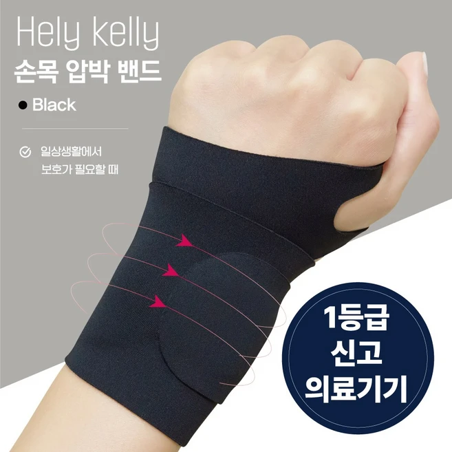 헬리켈리 의료용 얇은 심리스 손목보호대, 2개, 블랙 - 쿠팡
