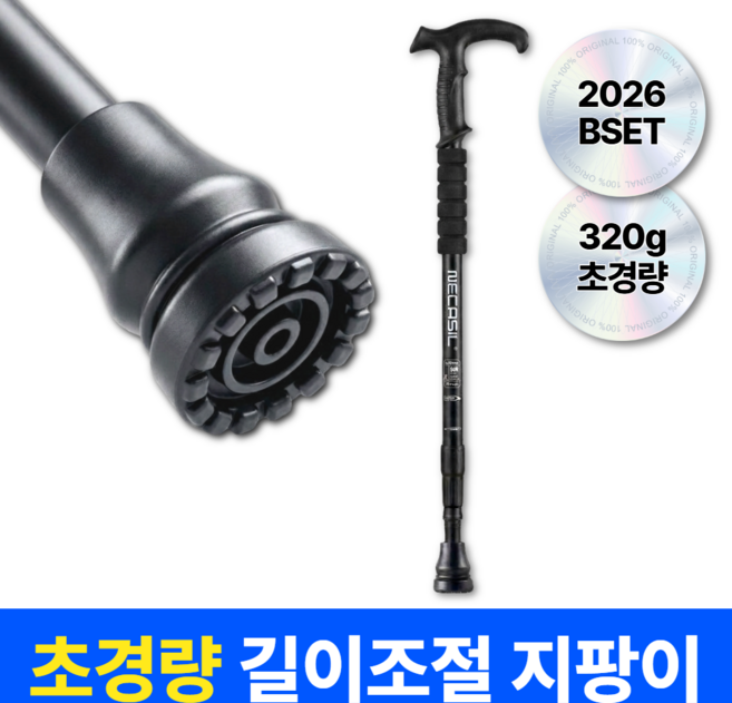 아이셀로 초경량 길이조절 어르신 지팡이, 블랙, 1개