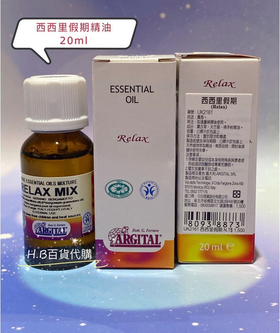 ARGITAL 義大利精油 薰衣草 絲柏 廣藿香 薑 西西里假期 多種容量選擇, 1個, 西西里假期精油20ml, 20ml