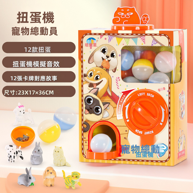 VANLUEE 玩具 寵物 多功能, 1個, 寵物總動員扭蛋機 內含12扭蛋 卡牌:如圖所示 L3428