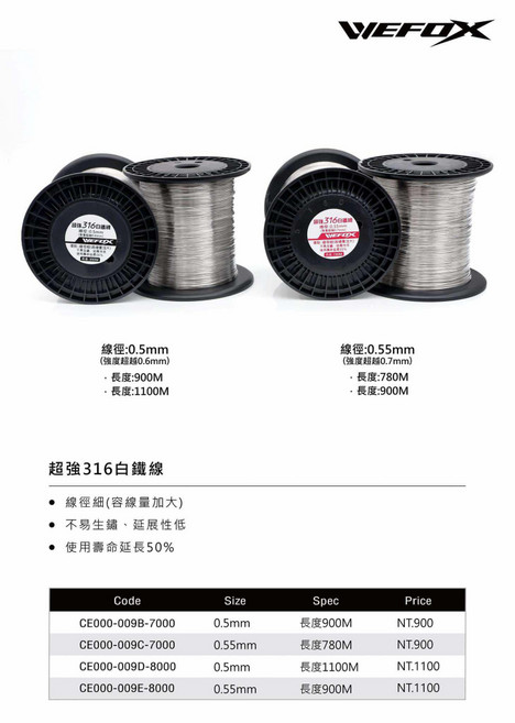 鉅灣 V-FOX 316白鐵線 0.5mm (900M) / 0.55mm (780M) 船釣用線, 1個, 線徑:0.5mm(1100M)
