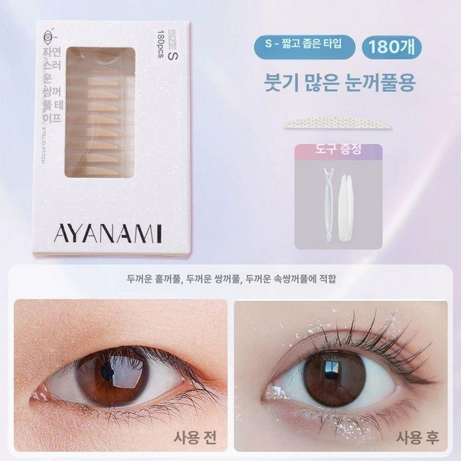 매력상점 쌍꺼풀테이프 대용량 쌍꺼풀테이프붙이는법