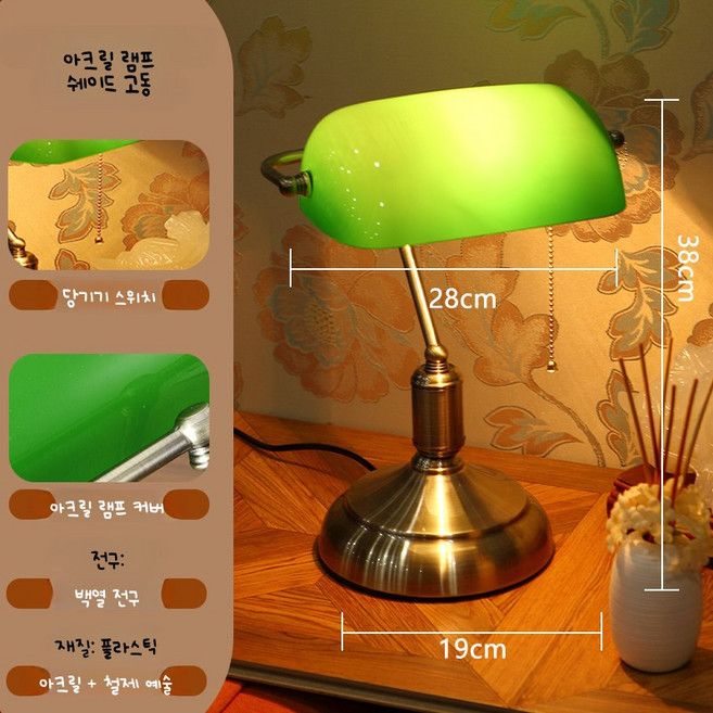 앤티크 레트로 단스탠드 책상램프 그린 램프 독서실용 LED 스탠드 무드등 공부용 조명, A_수입 아크릴 청동 백열 전구
