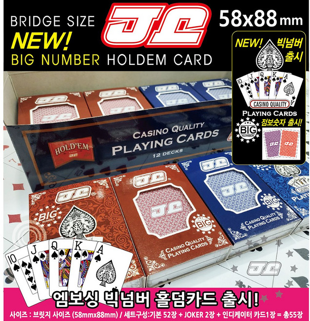 1번 NEW JJ빅넘버홀덤카드(12개입) 텍사스홀덤 제이제이 점보카드 엠보싱카드(58X88mm) Jumbo cards(12), JJ점보카드 1다즌:12개, 1개