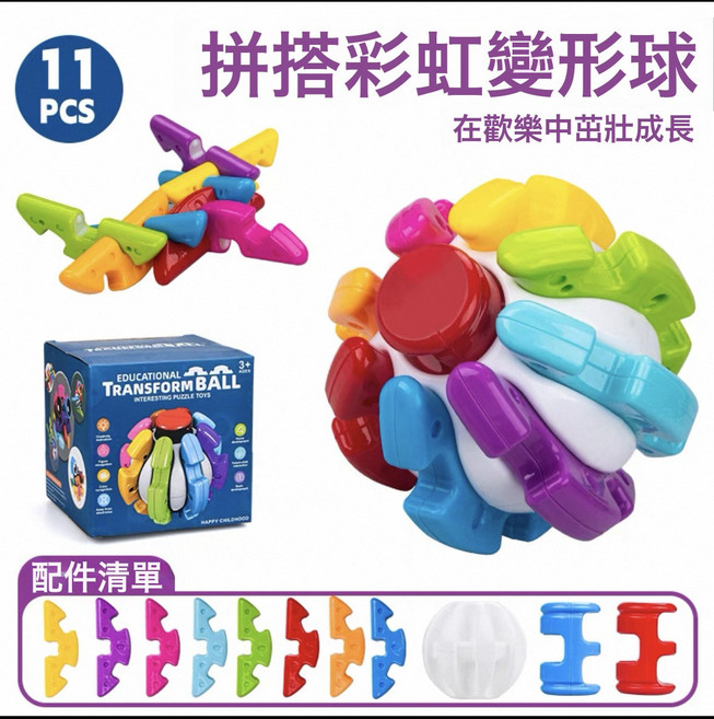DFMEI 彩虹變形球 多功能忙碌球啓蒙寶寶1-3歲幼兒早教蒙氏感統訓練器材, 1個, 彩虹忙碌球*11PCS(單球)