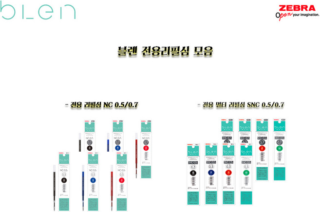 제브라 블렌 볼펜 리필심 모음, 멀티리필, SNC-0.5mm 블루