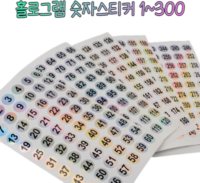 힘찬쇼핑_홀로그램 숫자스티커 다꾸용 다이어리 꾸미기그라데이션 예쁜스티커 물건정리스티커 스티커판 스티커모음 귀여운스티커, 1-60, 10개