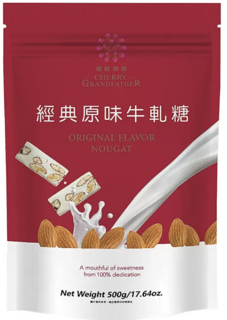 櫻桃爺爺 CHERRY GRANDFATHER 經典原味牛軋糖 500g 奶粉杏仁海藻糖製作 蛋奶素點心, 1個