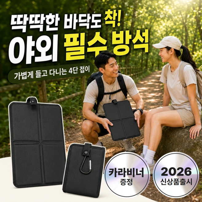 베아노 휴대용 접이식 등산방석 트레킹 낚시 캠핑, 매트블랙