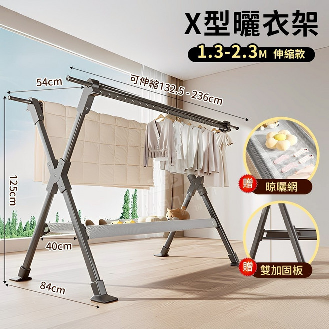 升降曬衣架 加厚高碳鋼穩固折疊, X型曬衣架 1.3-2.3M伸縮款