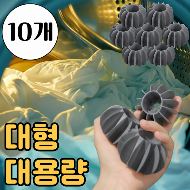 우디밸리 엉킴구김방지 대형 실리콘 세탁볼, 1세트, 딥그레이
