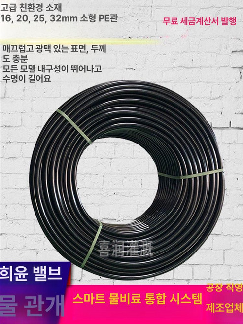 농사용 PE 호수 분수용 내경 호스 고추밭 농업 외경, 외경 20/벽 두께 1.5mm (500m), 1개