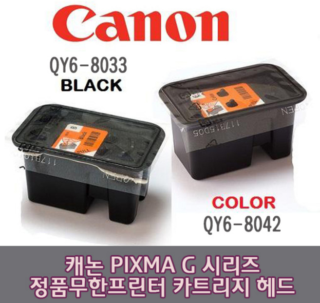 캐논 정품 무한 프린터 헤드 카트리지 G1920 G1922 G2920 G2923 G2960 G2962 G3920 G3923 G3960 G3970 G4970 G2970무한리필잉크, 1개, 세트