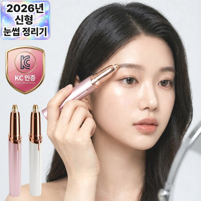리꼬즈 전동 눈썹 코털 정리기 안전한 휴대용 제모기, 1개, 화이트
