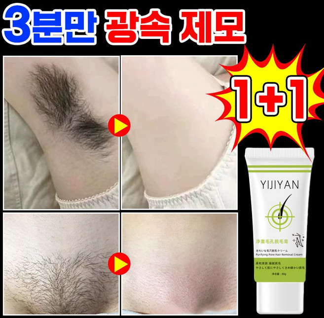 [3분이면 OK] 제모왁싱크림 브라질리언 왁싱크림 여성 셀프 왁싱 제모크림 y존 제모크림 겨드랑이 왁싱 제모제 다리 셀프 브라질리언 저자극 터치업 제모크림, 2개, 80g
