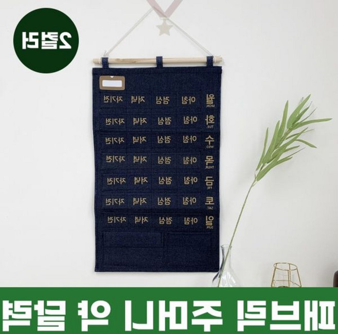 벽 걸이 패브릭 천 소재 주머니 달력 약 복용 관리 보관 수납 정리 거실 침실, 1개, 네이비