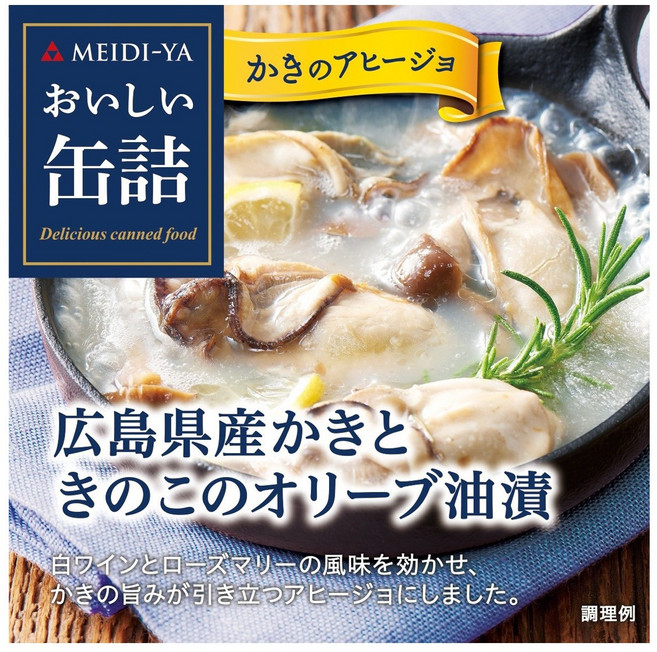 메이지야 맛있는 통조림 하로시마산 굴과 버섯의 올리브유 절임 화이트 와인 & 허브풍미, 90g, 1개